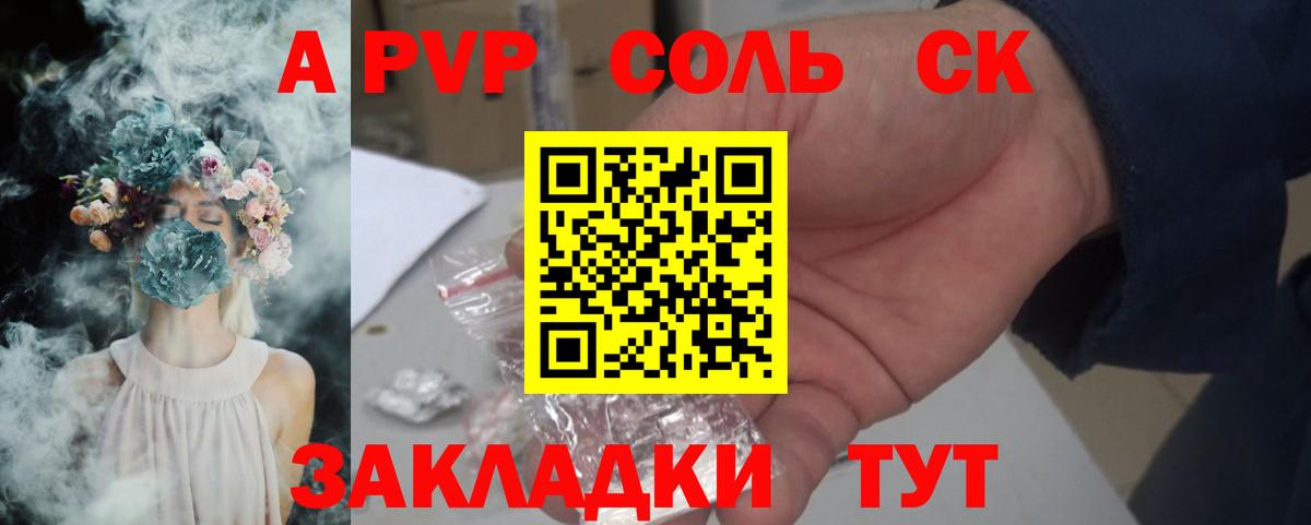 А ПВП крисы CK  Alpha-PVP кристаллы  А ПВП Crystall  Вход с VPN  Можайск 