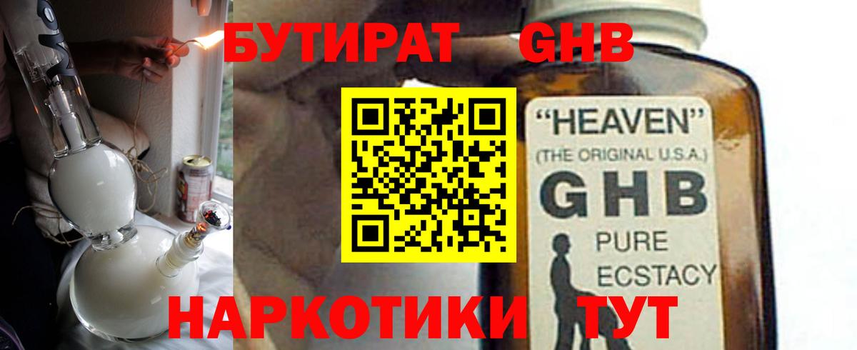 Бутират оксана Можайск