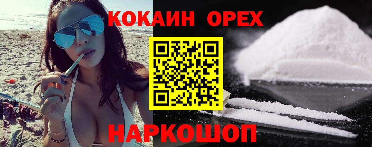 КОКАИН  Вход с VPN  Можайск  Cocaine 99%  Cocaine Боливия 