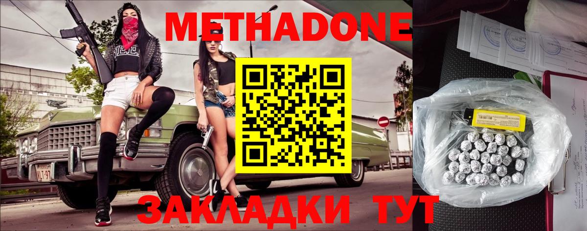 Метадон VHQ  Вход с VPN  Можайск  МЕТАДОН мёд 